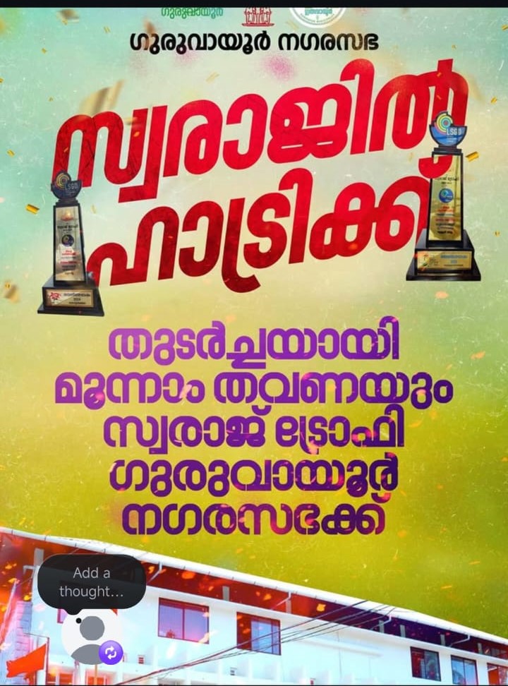 Swaraj Trophy